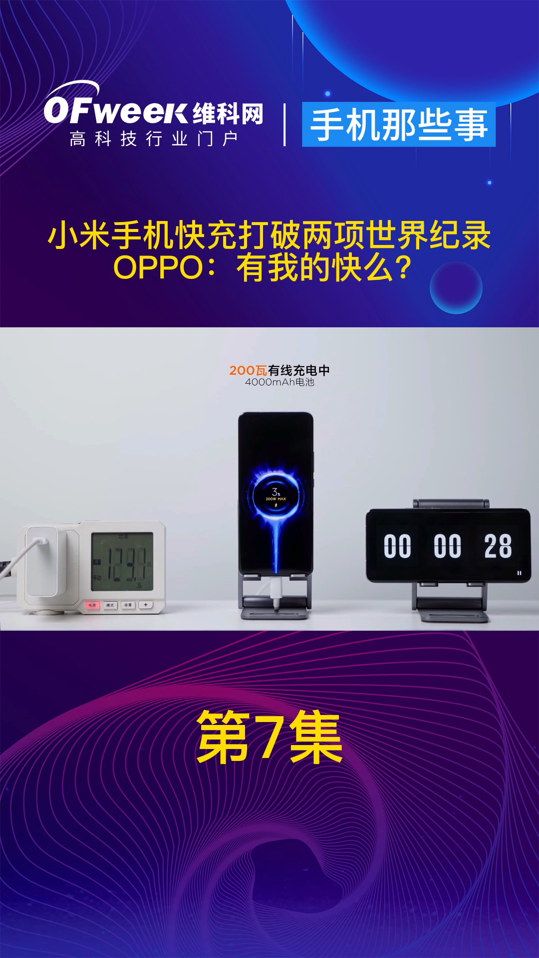 小米手机宣布小米11Pro魔改版快充打破两项世界纪录 手机 小米 快充 抖音小助手