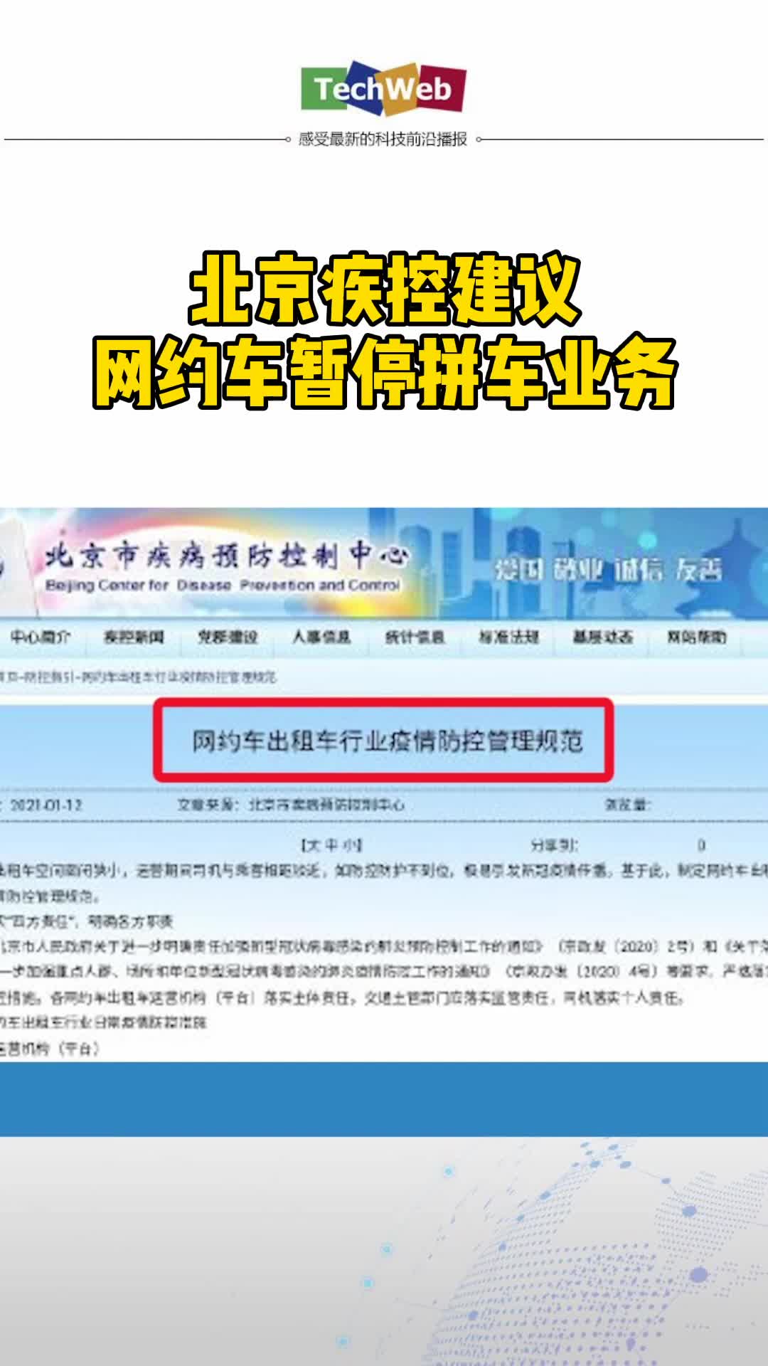 北京网约车暂停拼车业务