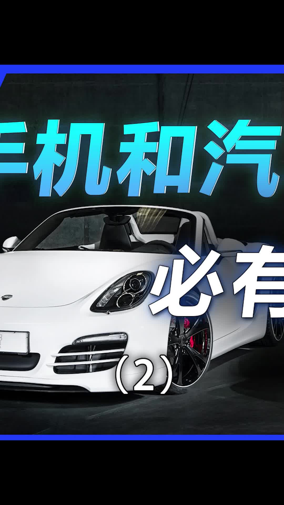 汽车再智能也无法取代手机手机 数码