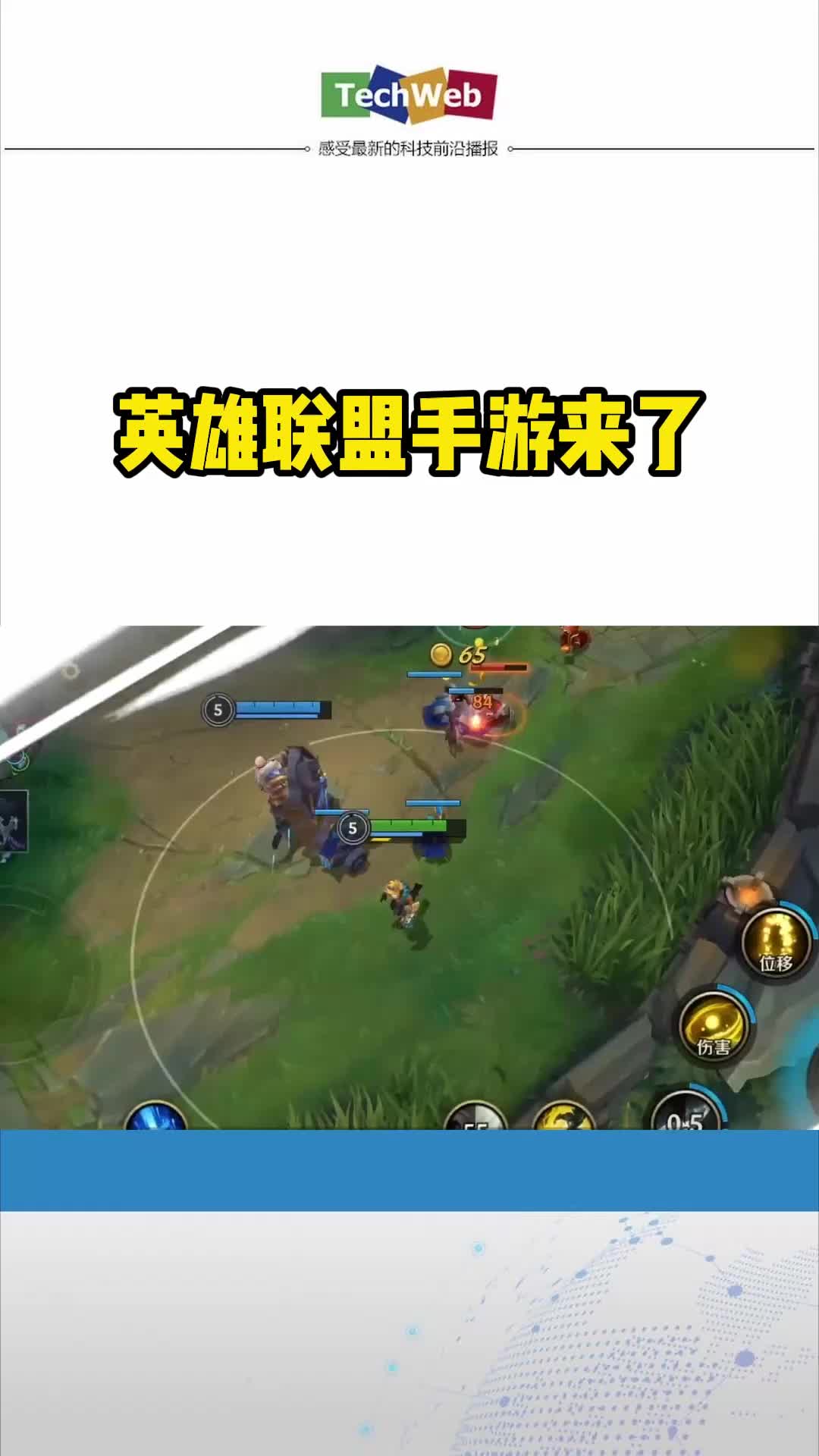 英雄联盟手游开测
