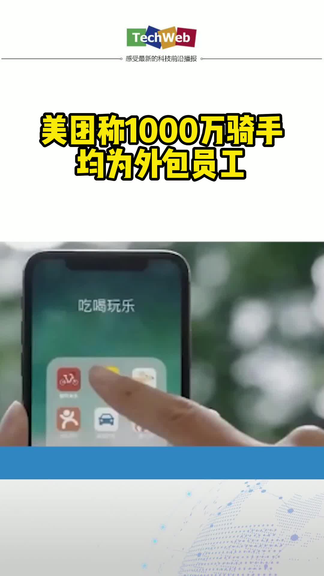 美团称1000万骑手均为外包