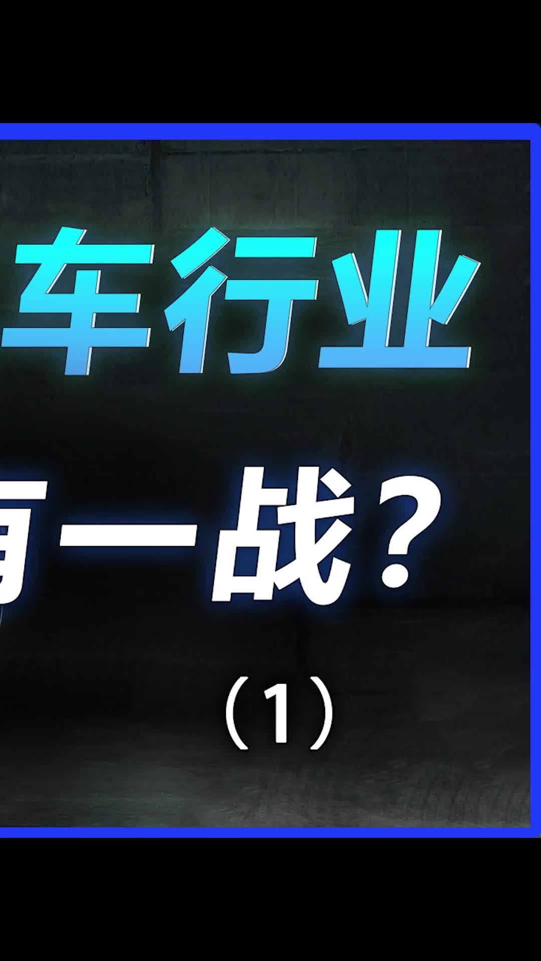 手机行业和汽车行业迟早打起来？手机 汽车 科技