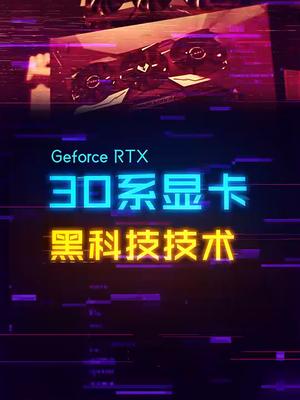 你以为GeForce RTX 30系显卡只是游戏性能强吗？强者致胜 ces2022 铭瑄 显卡