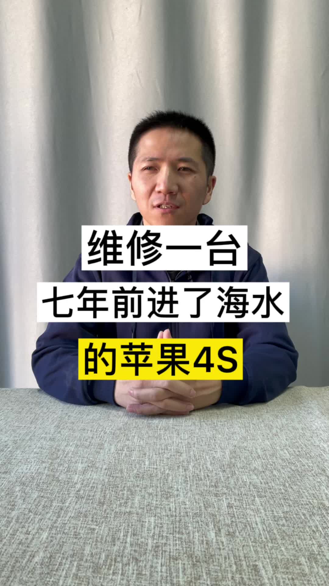 修复一台损坏了7年的苹果4S，看到开机后的系统，仿佛时光穿越了！修手机 苹果手机维修