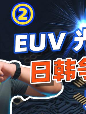 顾韩日半导体大战：从氟化氢到光刻胶，韩国如何摆脱日本控制？23