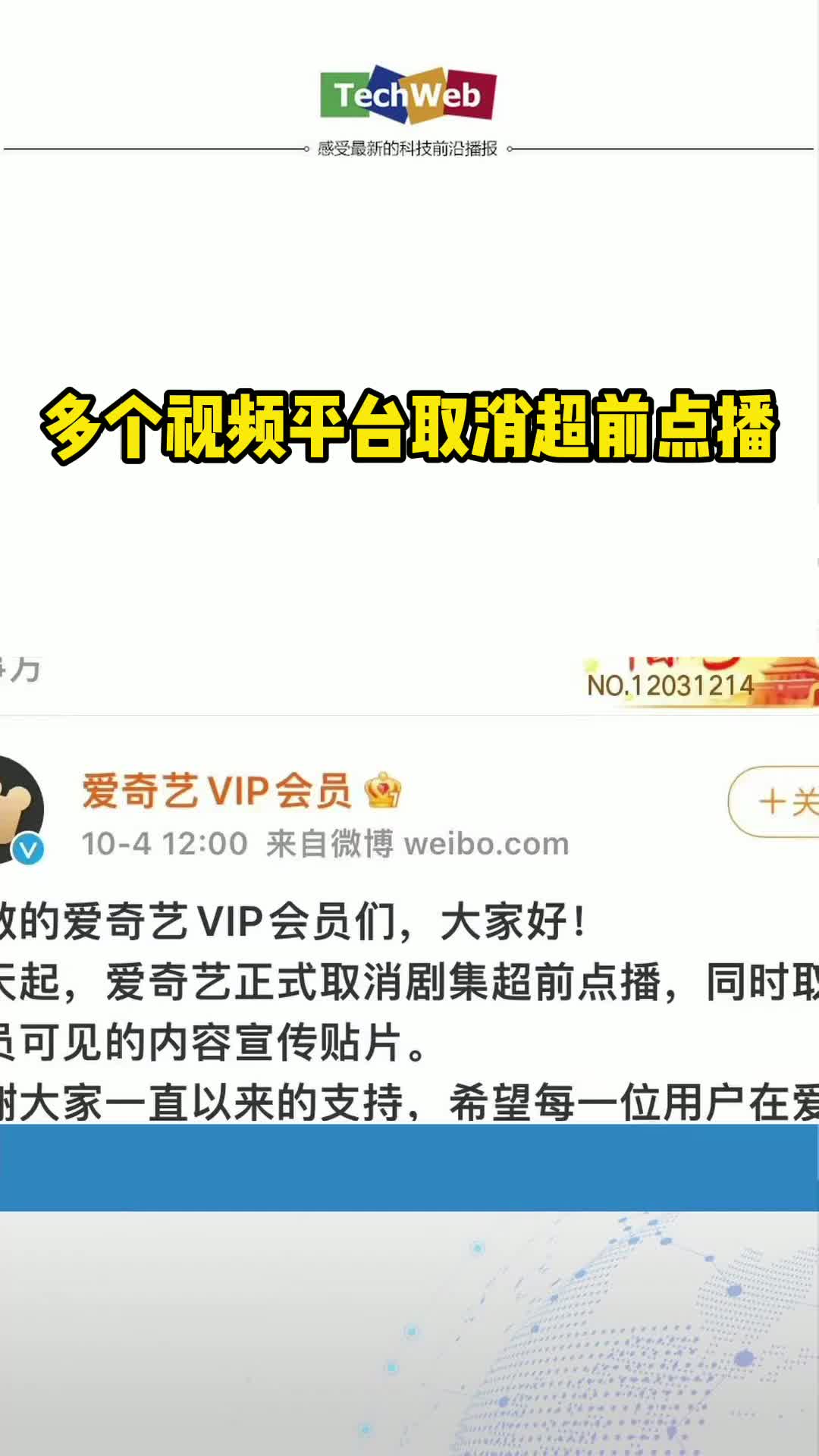 多个视频平台取消超前点播