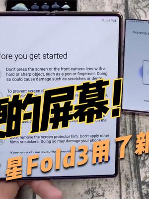三星Fold3产品特性曝光：新一代屏幕保护玻璃，但相机仍为上代