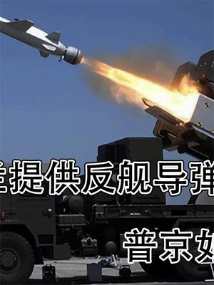 中立国不在中立！瑞典向乌克兰提供反舰导弹，普京如何扳回一局