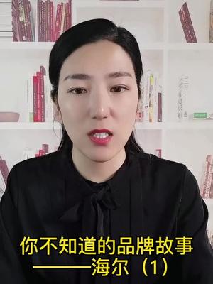 创业难，还是守业难。你认为呢？海尔 创业