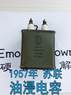 拆开前苏联62岁的油浸电容 科普 涨知识 dou是知识点