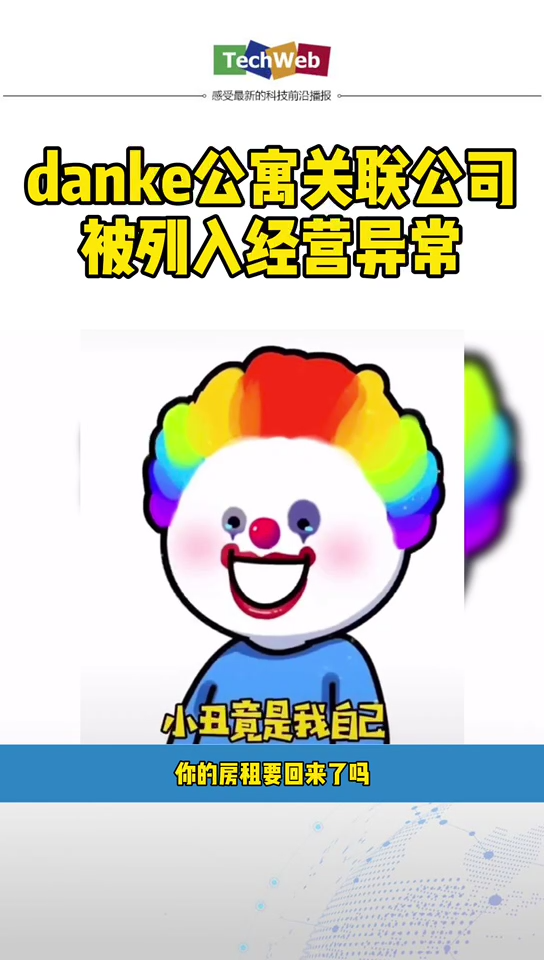 蛋壳公寓关联公司被列入经营异常名录