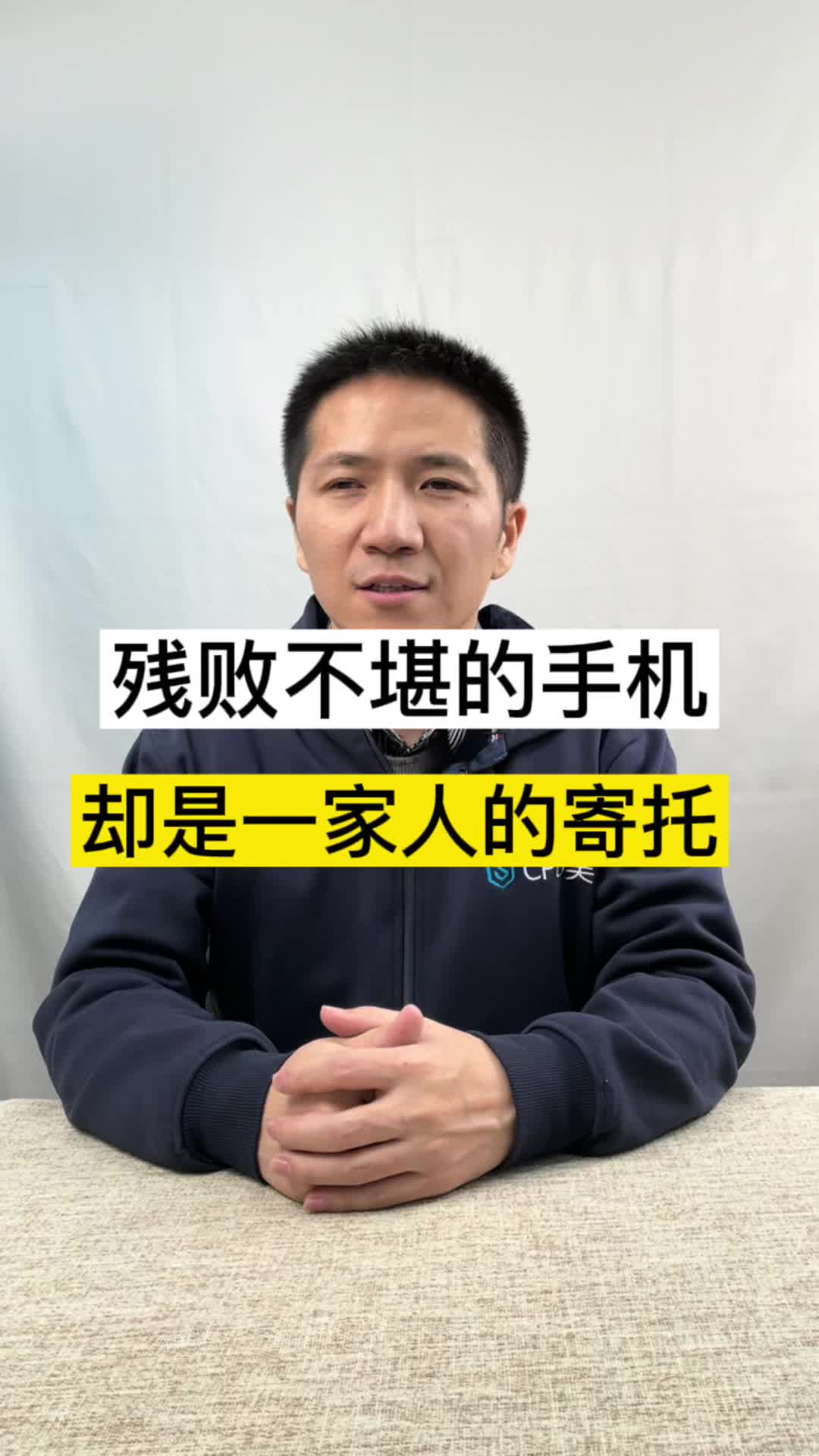 残败不堪的手机，却是家人的寄托，我们能抢救回来吗？手机维修