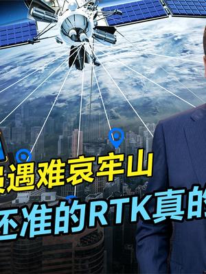 4名地质队员因何遇难哀牢山，比北斗还精准的RTK是徒有虚名吗？ 北斗卫星 哀牢山 科考 RTK