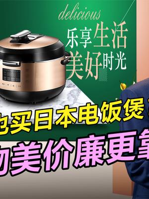 苏炳添手拎纸箱引乌龙，日本电饭煲为何受追捧？国货才是物美价廉