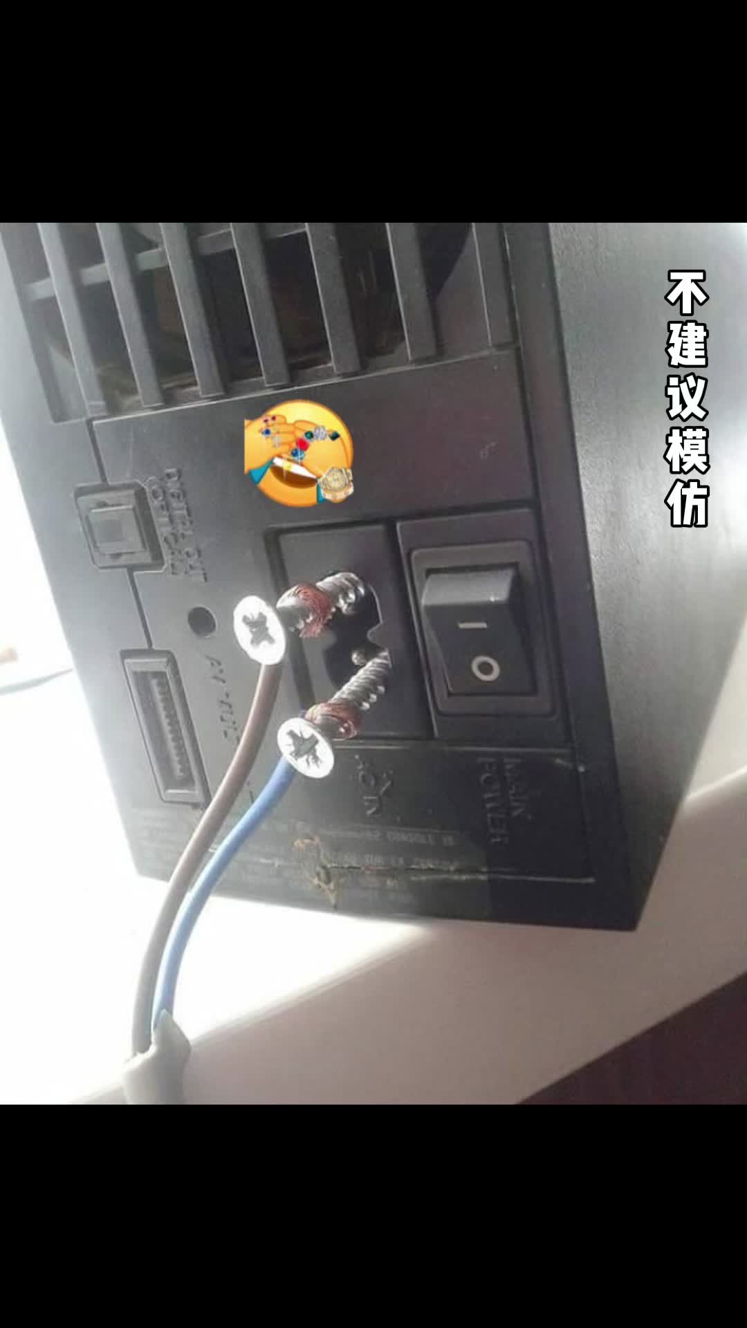 电源线找不到怎么办，应急办法，不建议模仿 电源 电工 应急