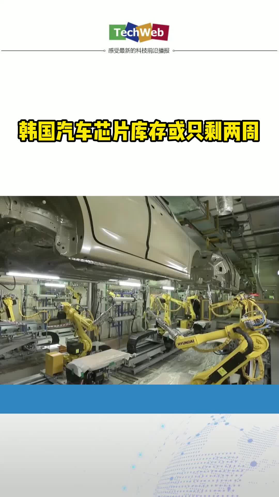 韩国汽车芯片库存或只剩两周 芯片