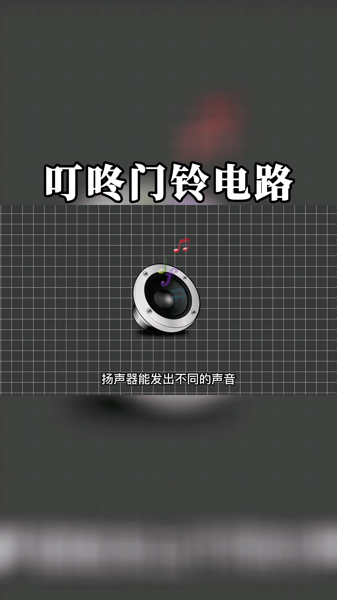 门铃 是怎么发出声响的？科普