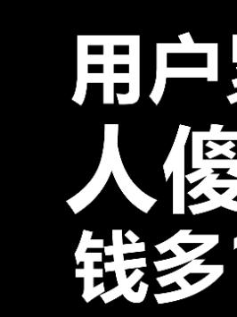 用户累计3000万，真的是人傻钱多？︱vivo S12上手体验（13）vivos12 vivo 自拍 手机 数码 科技改变生活