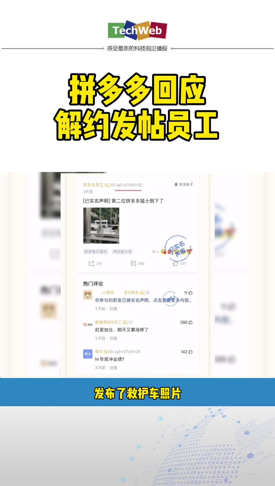 拼多多回应解约匿名发帖员工 ：极端言论违反员工手册行为规范