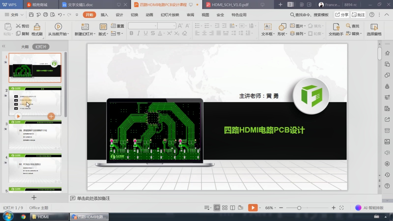 allegro PCB设计 第01课 课程简介