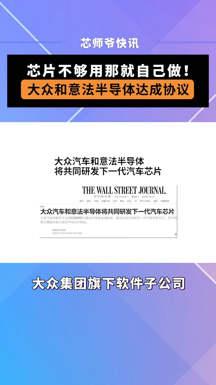 芯片不够用那就自己做！大众和意法半导体达成协议 芯片 半导体 大众 意法半导体 汽车芯片