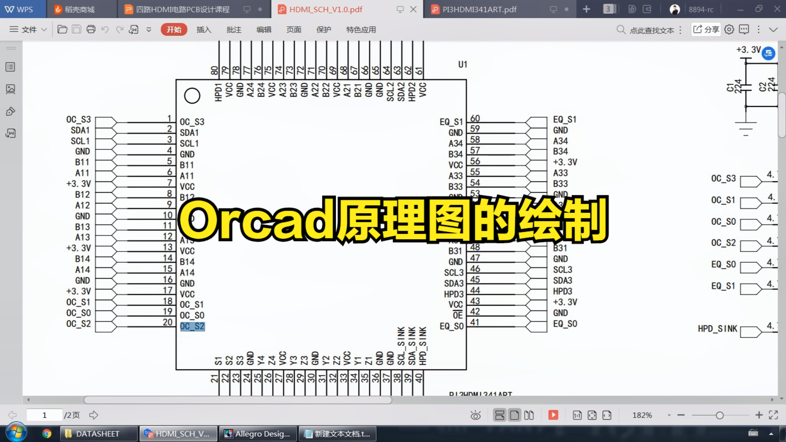 allegro PCB设计 第02课 原理图库绘制简介-凡亿课堂
