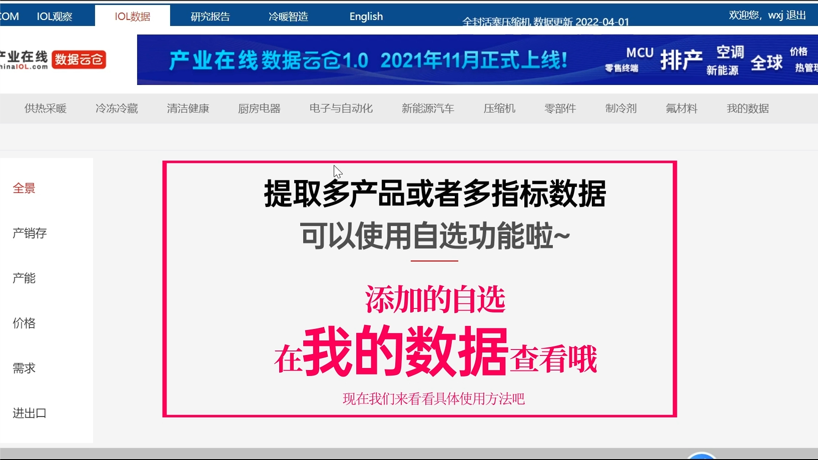 产业在线数据云仓自选功能操作指南