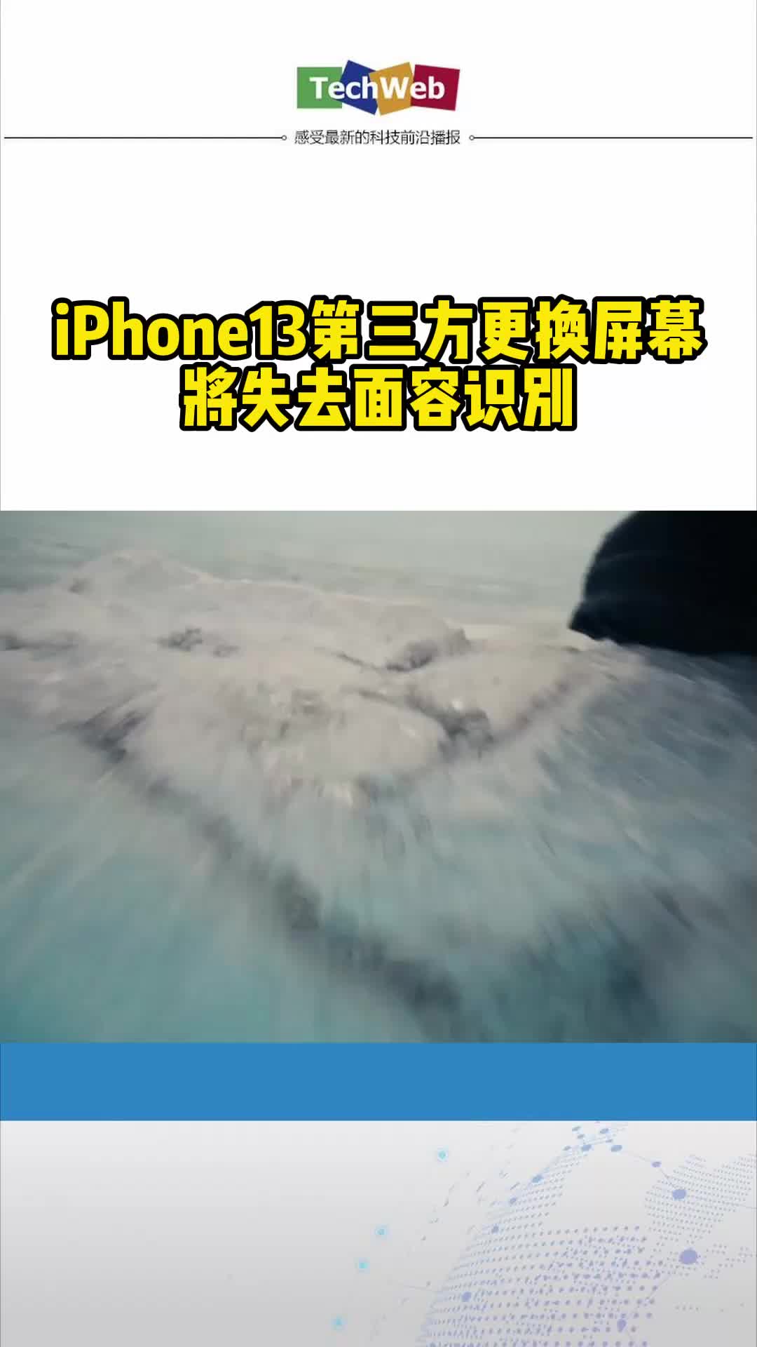 iphone13第三方更换屏幕将失去面容识别