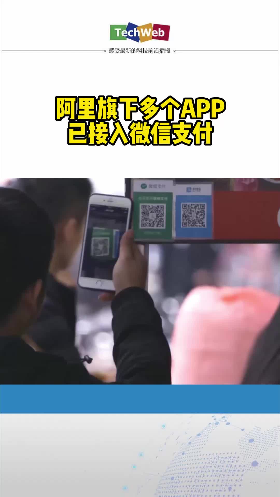 阿里旗下多个APP已接入微信支付