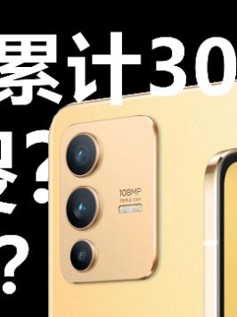 用户累计3000万，真的是人傻钱多？︱vivo S12上手体验（23）vivos12 vivo 自拍 手机 数码 科技改变生活