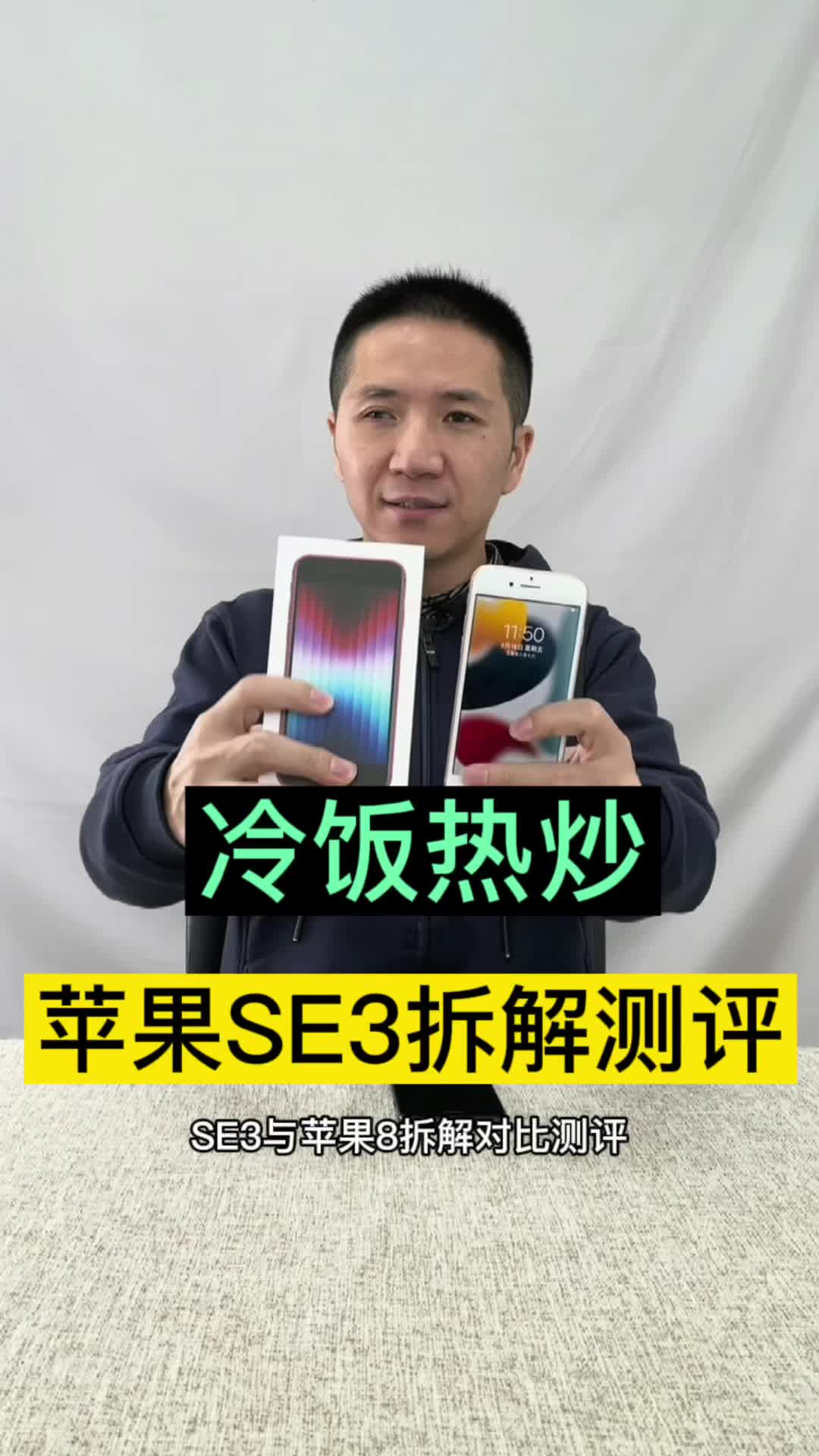 冷饭热炒，苹果se3内部竟然是这样，3499，你觉得值吗？苹果se3波哥评测 se3拆解测评