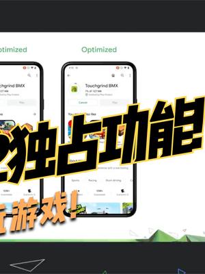 游戏玩家福音，安卓12有黑科技！但国内恐怕很难支持