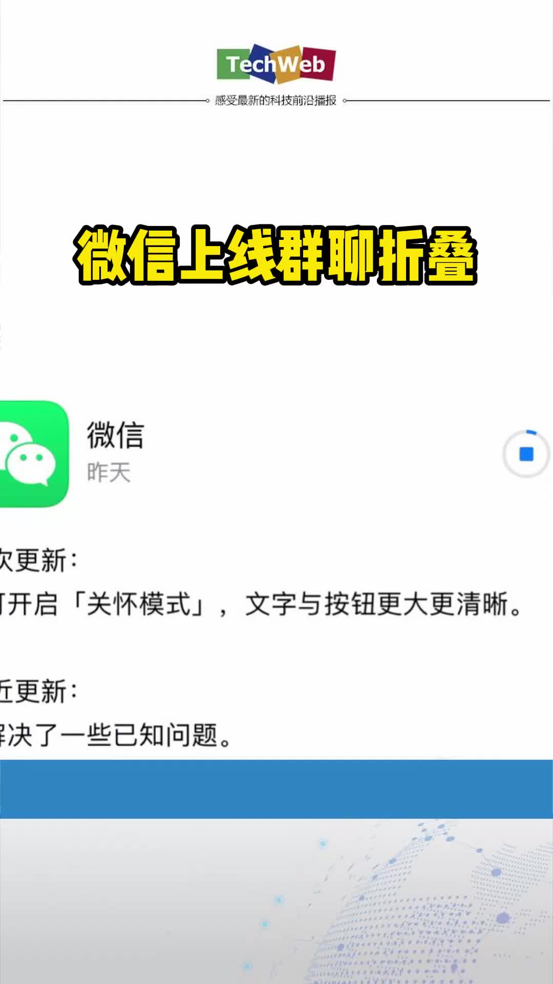 微信上线群聊折叠
