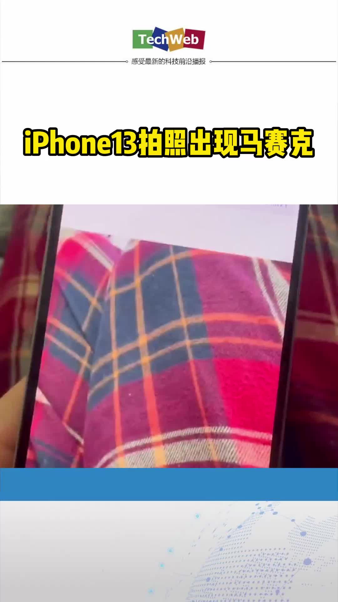 iphone13拍照出现马赛克