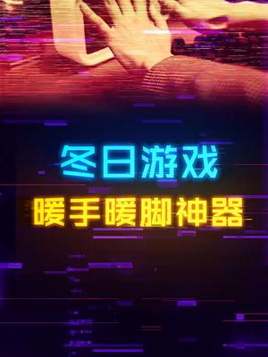 玩游戏还手冷脚冷？这两个玩意儿可以帮你大忙电脑 游戏外设 桌搭