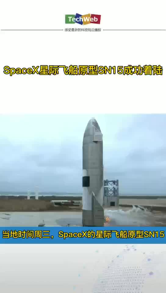 spacex星际飞船原型火箭终于顺利着陆