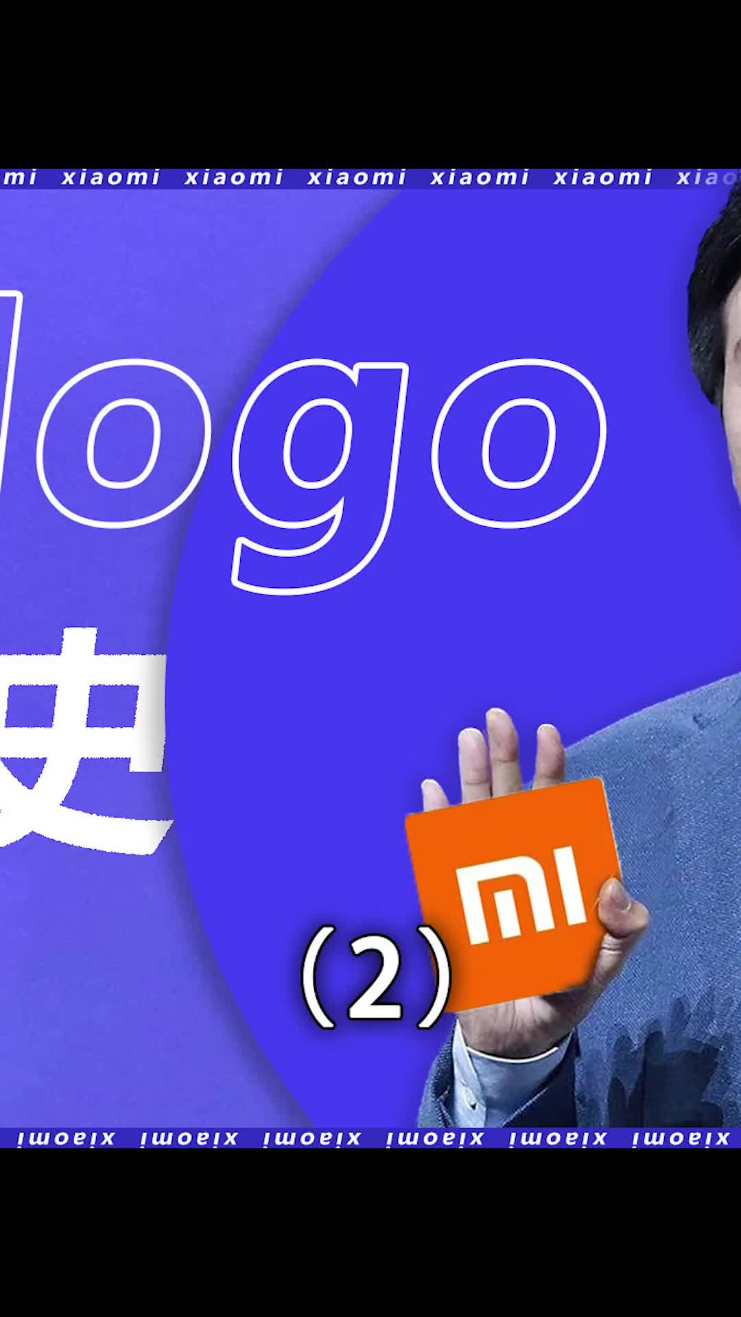 小米的logo调整一下位置竟然是雷总的名字？雷军 小米logo 小米