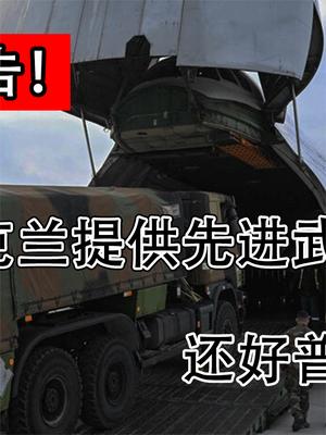无视普京警告！德国将向乌克兰提供先进武器，还好普京早有准备