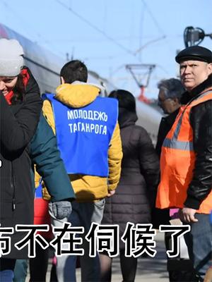 欧洲多国自食恶果！接纳300万乌难民三个月后，宣布不在伺候了