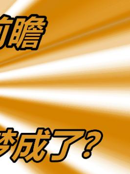 联发科天玑9000前瞻，对比骁龙 8 Gen 1表现如何？（33）天玑9000 联发科 高通 骁龙8gen1 芯片 手机 安卓