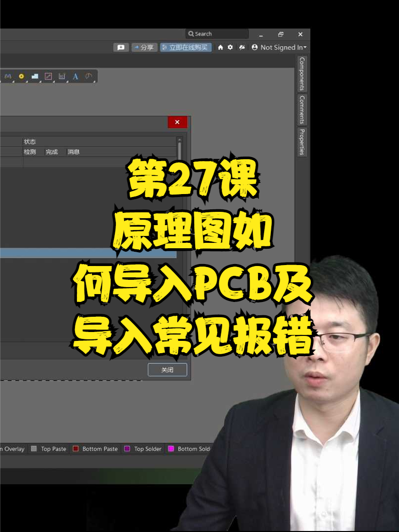 altium入门实战课 第27课原理图如何导入PCB及导入常见报错