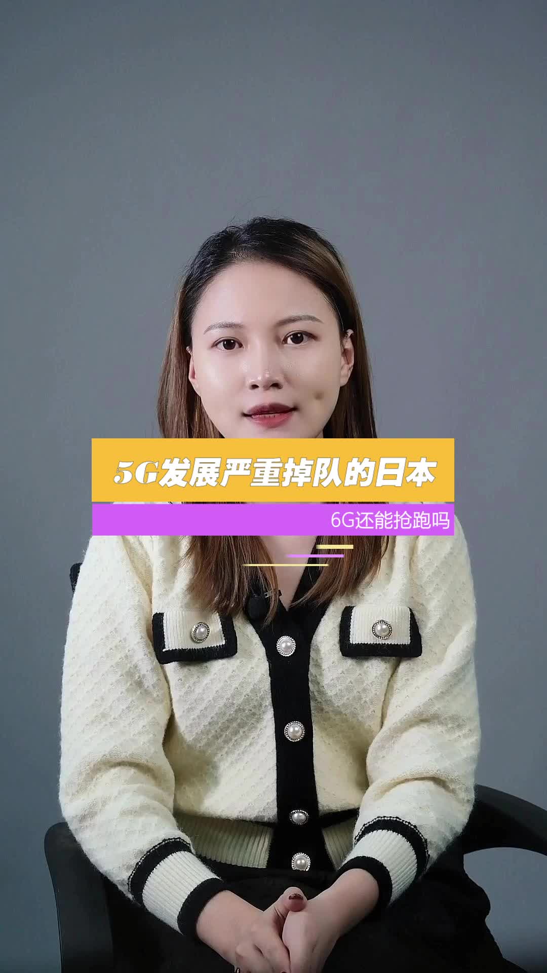 5G发展严重掉队的日本，在6G上还可以进行反超吗？科技 5g 6g 科普