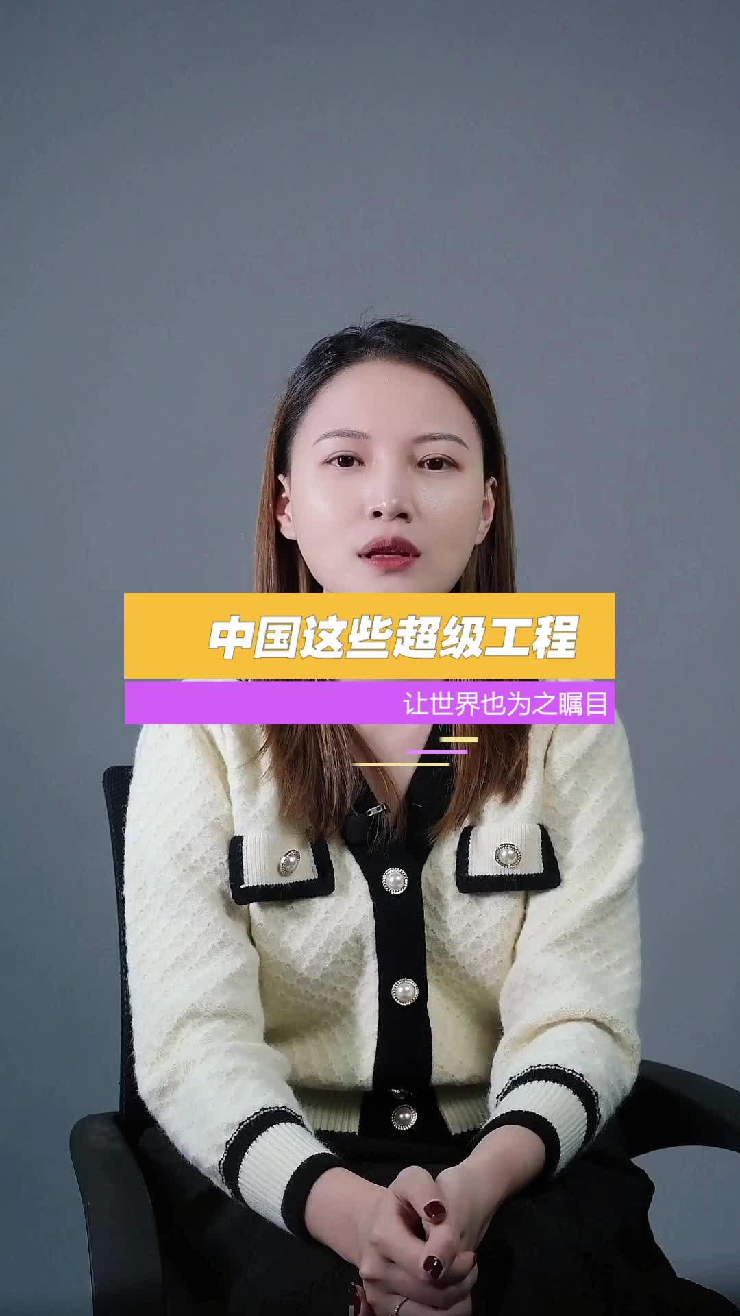 中国 四大世界瞩目的超级工程！你都知道哪些？耗资巨大难度高，真的有必要修建吗？中国空间站 中欧高铁 墨脱水电站 红旗河工程