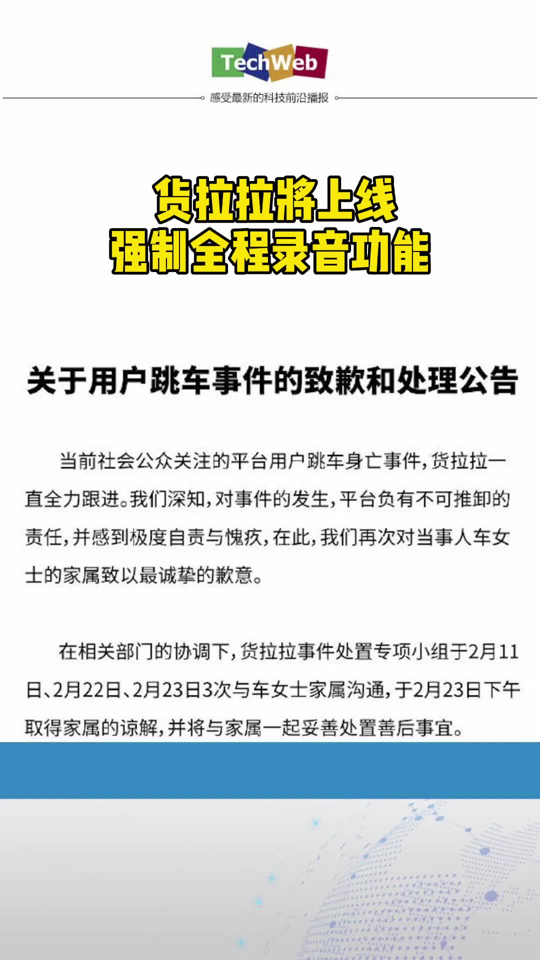 货拉拉将上线强制全程录音功能 23岁女生在货拉拉车上跳窗身亡