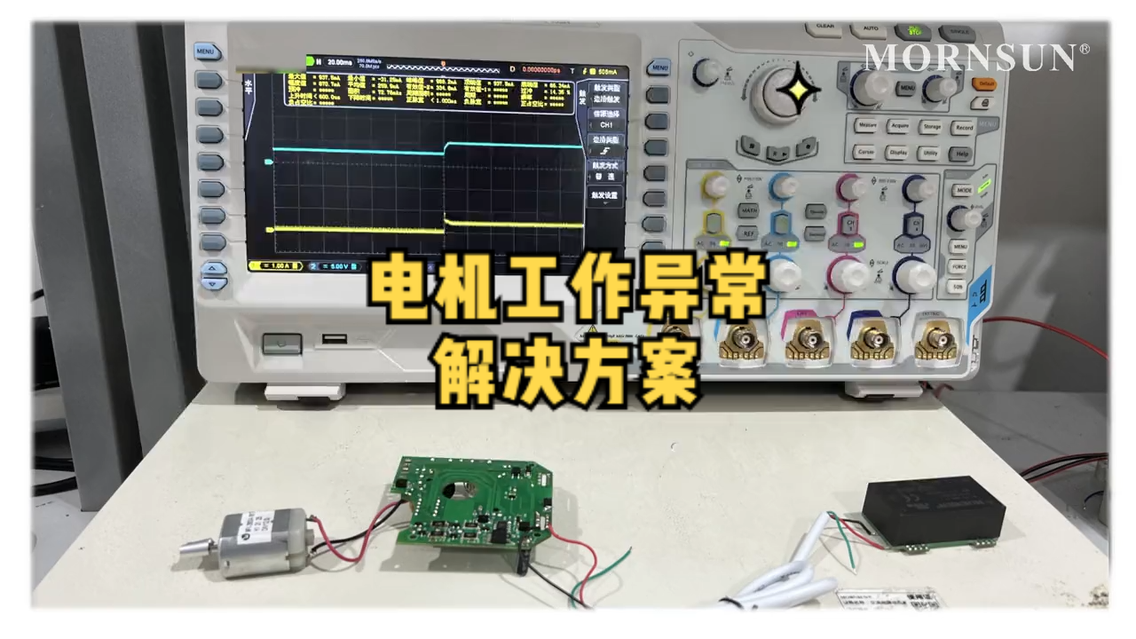 金升阳 电机无法启动是电源损坏了吗？金升阳FAE提供专业技术支持，为客户排忧解惑！