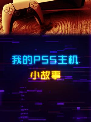 这一切都源自于那个重生了无数次的下午PS5 这里的故事玩出别样境界 电脑 主机游戏