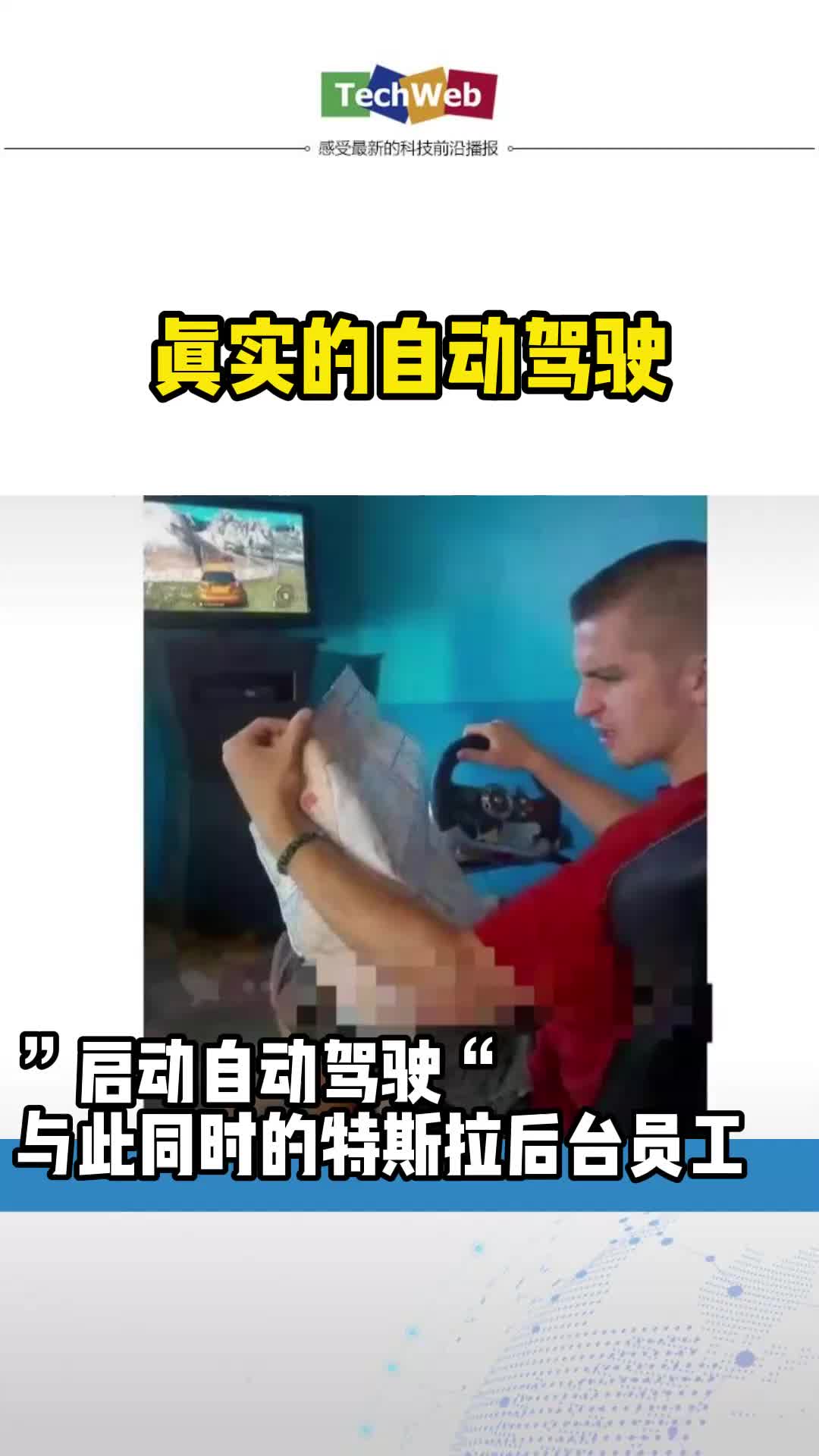 这才是真实的自动驾驶~搞笑