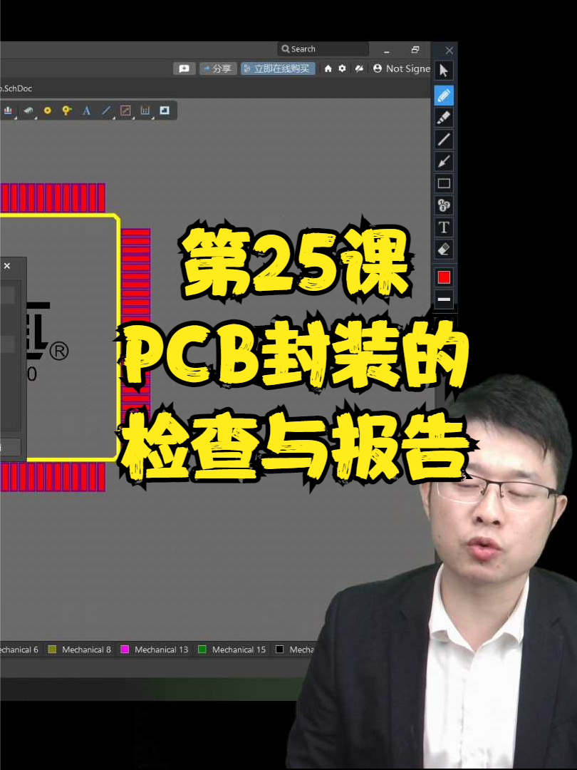 altium入门实战课第25课 PCB封装的检查与报告 PCB 硬件 Altium 线上 视频