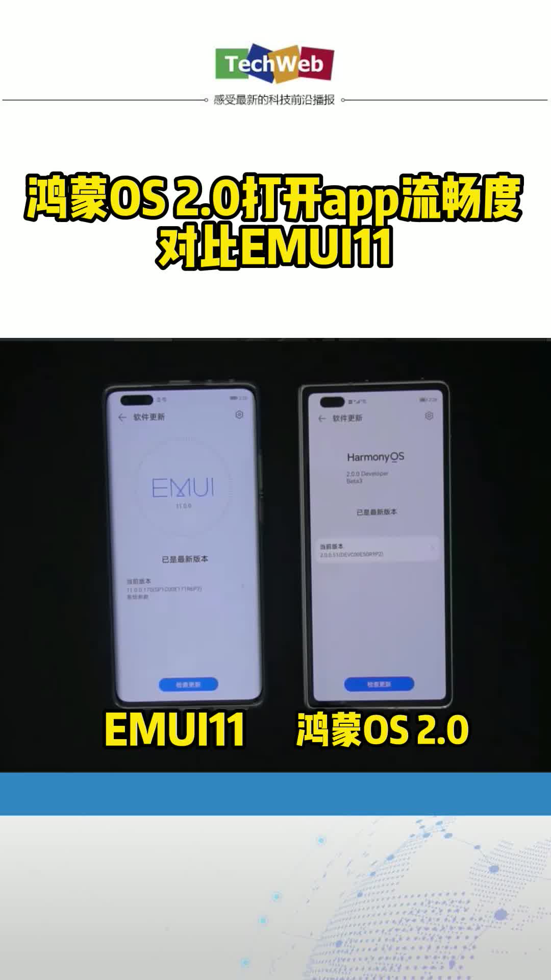 鸿蒙OS 2.0打开app流畅度对比EMUI11 华为手机