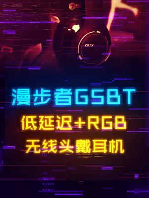 漫步者G4升级款！颜值拉满的无线头戴游戏耳机，漫步者G5BT游戏外设 电脑 数码科技 科技